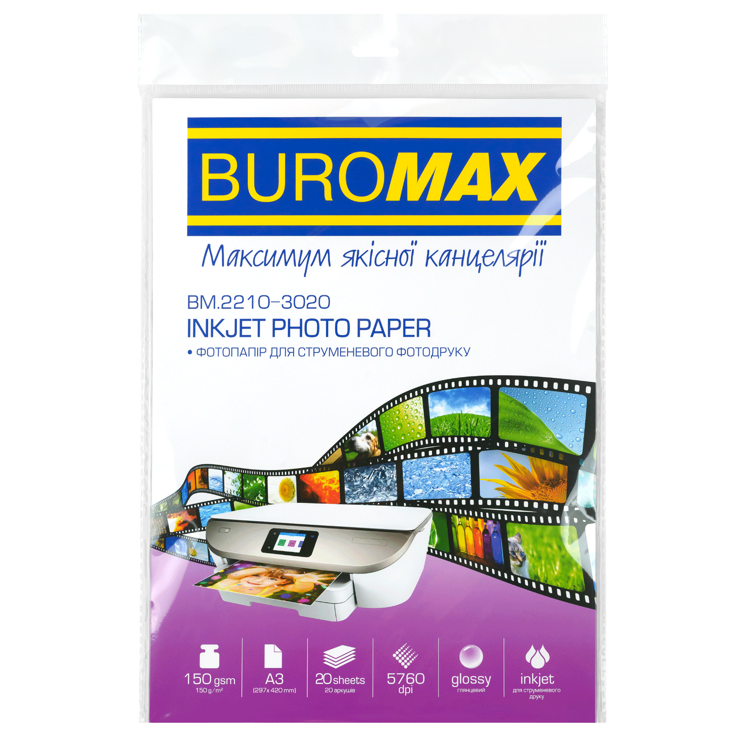Фотопапір глянцевий, А3, 150 г/м², 20 арк. BM.2210-3020 BUROMAX
